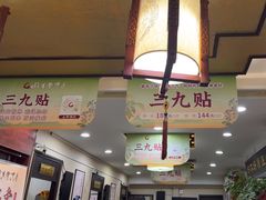 -固生堂中医连锁·推拿正骨·针灸艾灸(崇安寺分院)