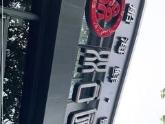 -双合园·海鲜水饺青岛菜(大尧三路店)