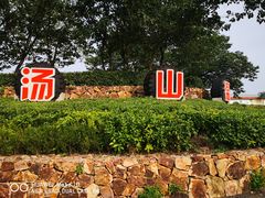 -汤山温泉房车营地 茶温泉