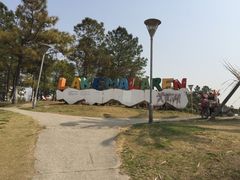 -美兰湖景区