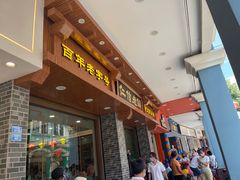 -仁信老铺(华盖路店)