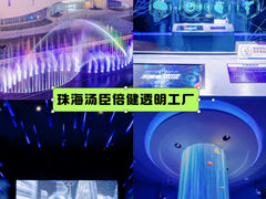 -汤臣倍健透明工厂景区