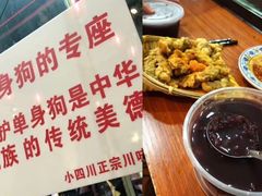-爆炸头阿姨小四川正宗川味小吃(无任何分店)