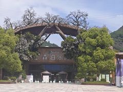 -杭州开元森泊度假乐园