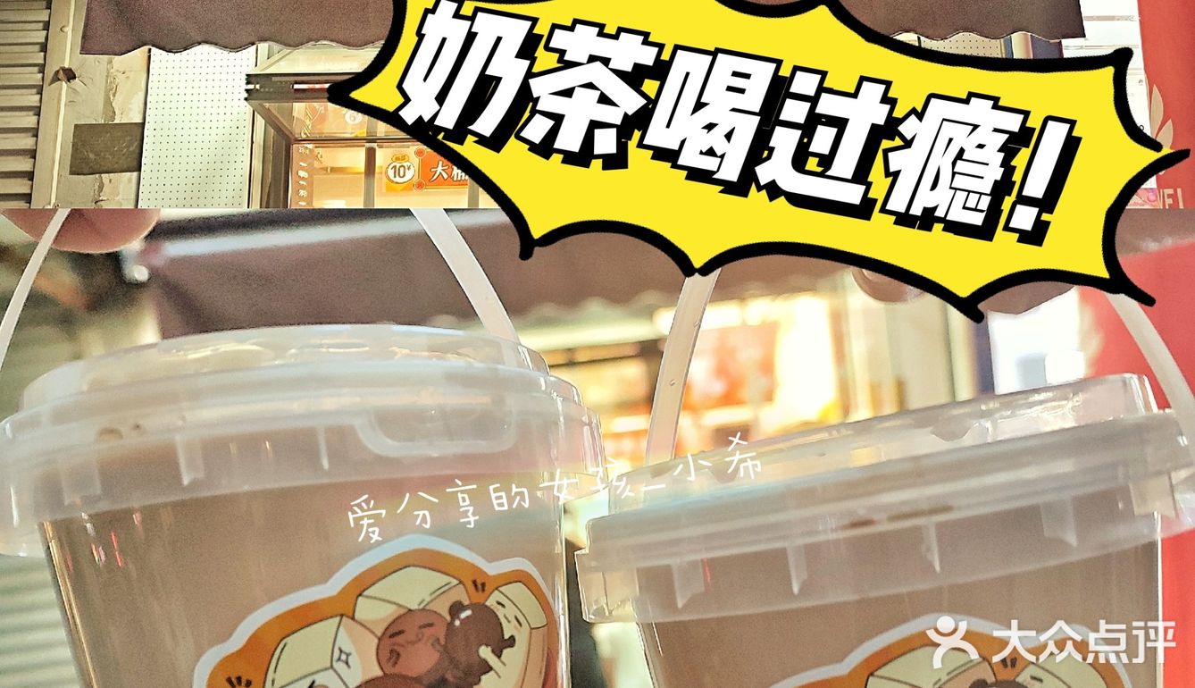 「天津美食」奶茶喝过瘾,抱桶吨吨吨!