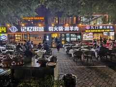 门面-记忆串城·东北烧烤·小龙虾·大型团建(南油店)