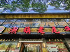 -潮镇老尾牛杂(环城西路店)