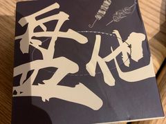-壹酒贰肉1926·深夜食堂(南京北街店)