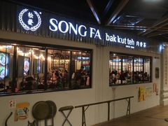 -松發肉骨茶(先得坊店)
