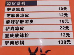 菜单-驴公驴婆(曹杨店)