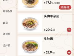 -武圣羊汤·西北面(朝阳门店)
