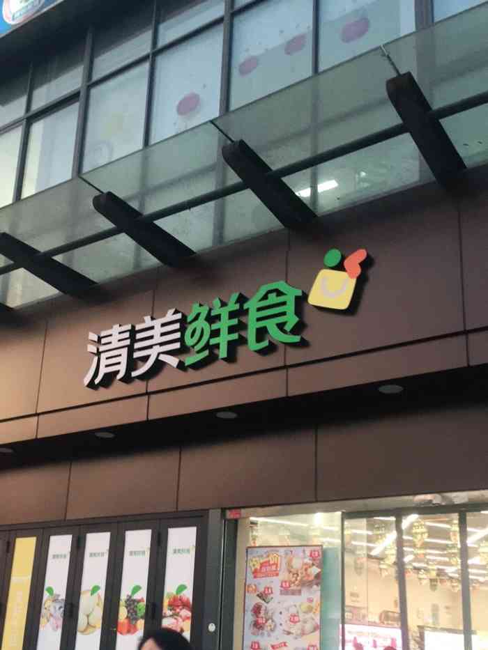 清美鲜食(虞姬墩路店"在江桥老街吃完饭,散散步,正好准备一些明.