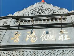 -晋阳饭庄(虎坊桥店)