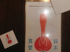 -铃木食堂(帽儿胡同店)