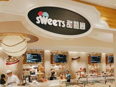 -甜艺廊(永利皇宫店)