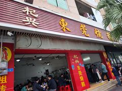 -杞兴东莞烧鹅