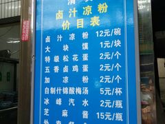 -清真·宏顺祥卤汁凉粉(大皮院店)