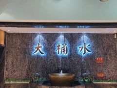-大桶水·全国旗舰店(体育路店)