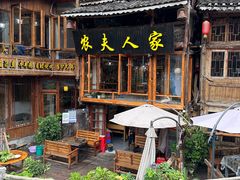 -农夫人家餐饮