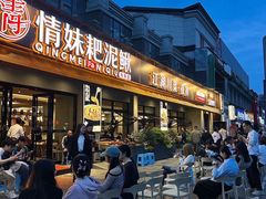 -情妹耙泥鳅·江湖川菜(科华店)
