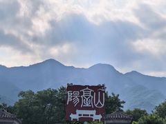 -阳台山自然风景区
