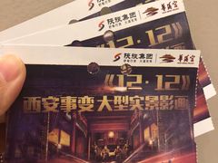 -《12·12》西安事变大型实景演出