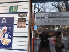 -La Creperie法餐厅(桃江路店)