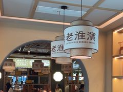 -老淮滨-蚌埠非遗小吃(淮河路店)