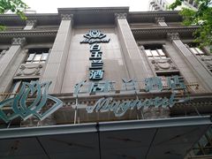 -白玉兰酒店(上海田子坊马当路地铁站店)