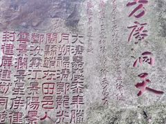 -东南悬空寺方广岩