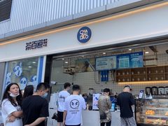 门面-茶百道(春熙路银石广场店)