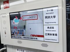 -同济大学(地铁站)