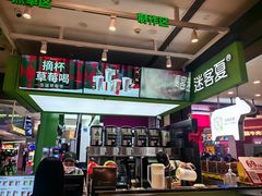 -迷客夏Milksha(无锡苏宁店)