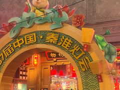 -秦淮礼物(贡院街店)