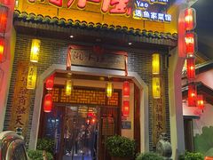 门面-湘水谣(芙蓉店)