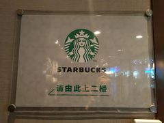 -星巴克(北京南站第二店)