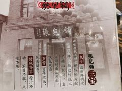 -张包铺(道外店)