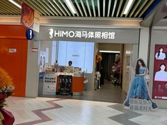 -海马体照相馆(上海宝山万达广场店)