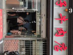 门面-达道武仔牛肉店(广达路店)