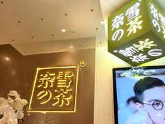-奈雪的茶(市百一店)