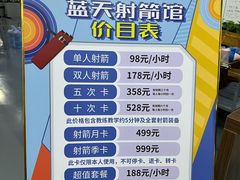 -蓝天射箭馆·专业射箭运动(诚丰广场店)