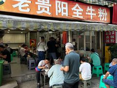 -老贵阳全牛粉(尚义路店)