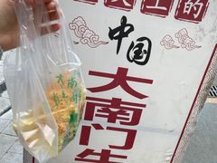 -大南门牛肉包子店