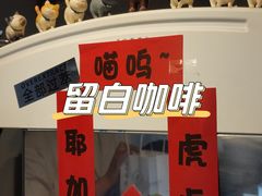 -留白咖啡(人民巷八号大院店)
