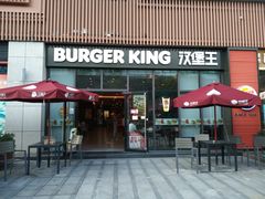 门面-汉堡王(上海凌云壹街坊店)