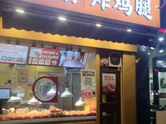 -临榆炸鸡腿(辽宁路店)