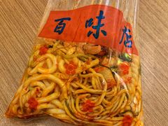 -百味店