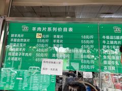 -惠和祥羊肉片(江都路店)