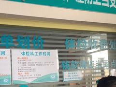 -六里屯社区卫生服务中心体检中心