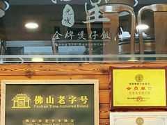 -红星光发煲仔饭(文海店)